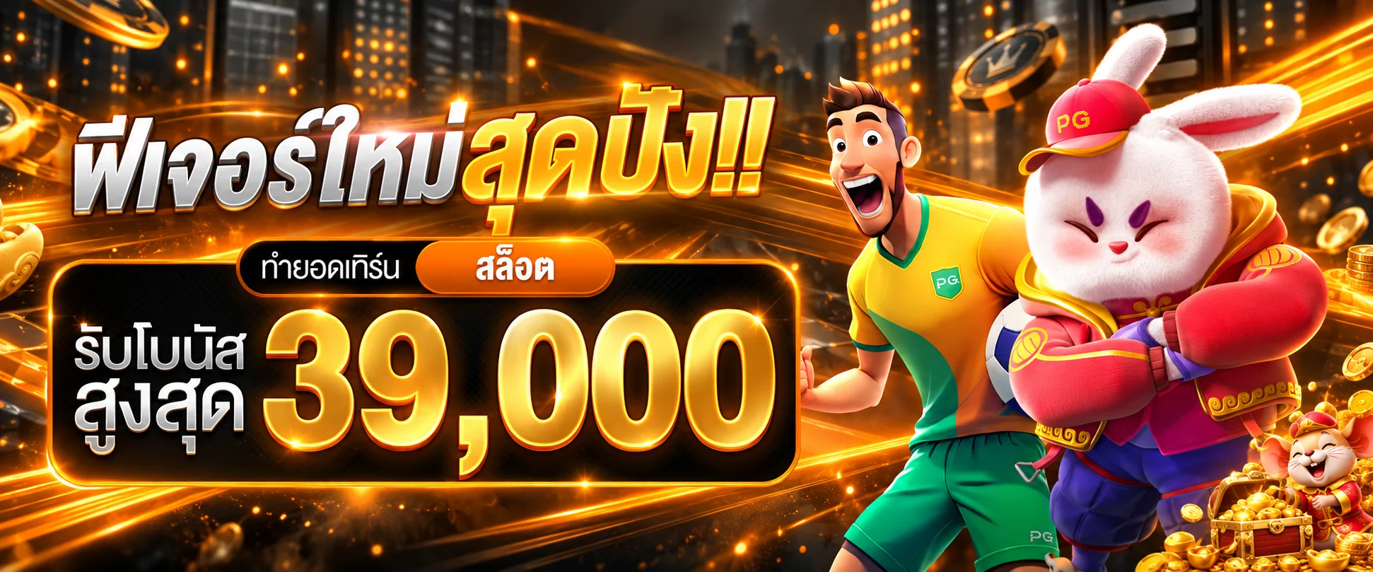 แบนเนอร์เกมใหม่ XGAMBET333 พร้อมตัวละครสล็อต