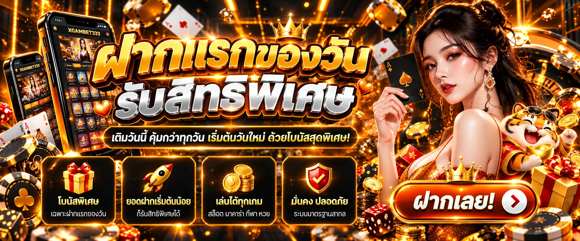 XGAMBET333 ทางเข้า สมัครสมาชิก และโปรโมชั่นล่าสุด