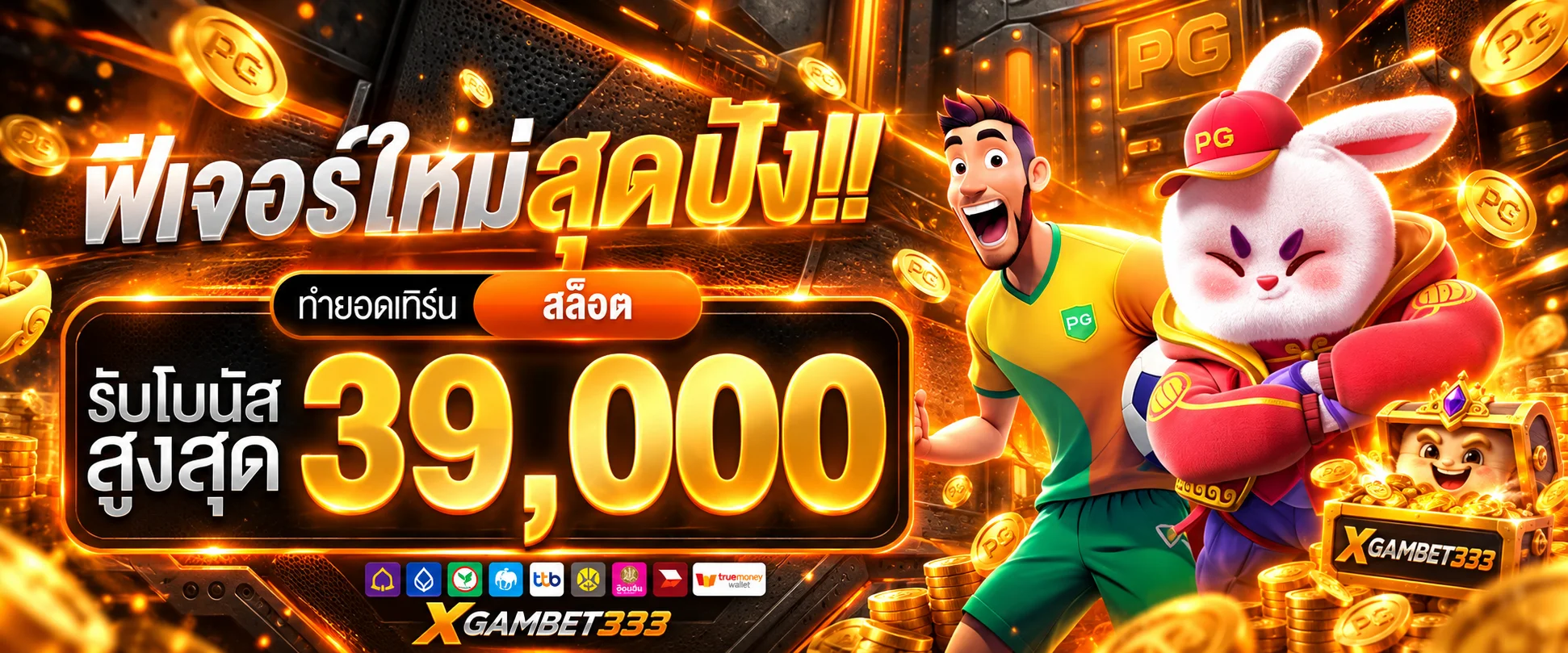 XGAMBET333 ทางเข้า สมัครสมาชิก และโปรโมชั่นล่าสุด