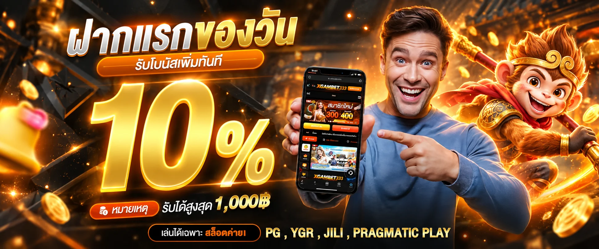 แบนเนอร์ XGAMBET333 โปรโมชั่นฝากครั้งแรกโทนส้มดำ